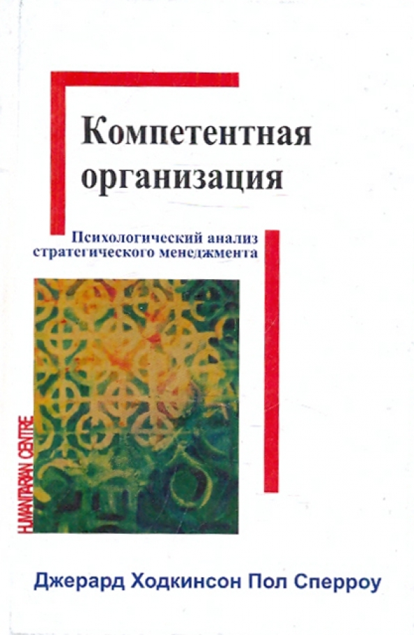 Организационная психология тесты. Журнал организационная психология. Психологический анализ фото. Тест Ходкинсона. Психология организации по Ханну.