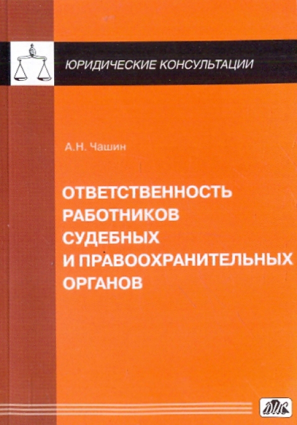 Рыжаков Уголовный процесс. Эксперт в уголовном процессе. Специалист в уголовном процессе. Защитник в уголовном процессе.