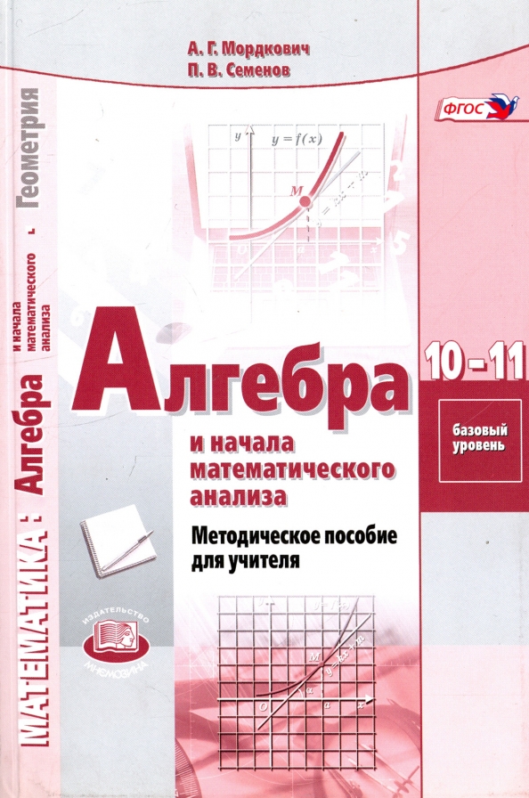 Атанасян. Математика: алгебра и начала математического анализа, геометрия. Геометрия. 10-11 классы.