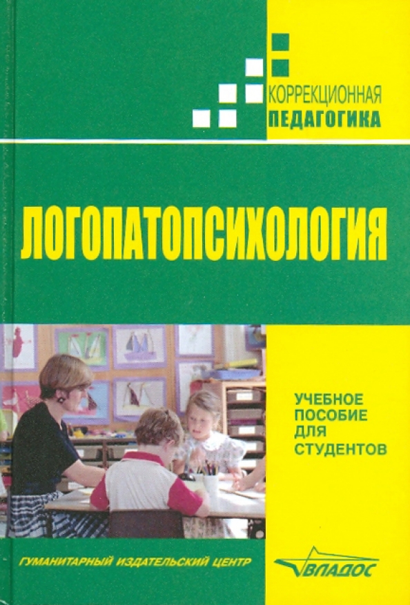 Лалаева шаховская логопедия в таблицах и схемах