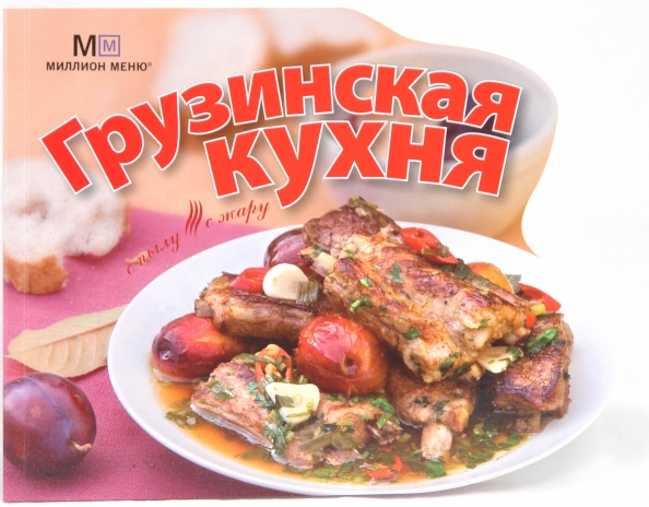 Книга уральская кухня