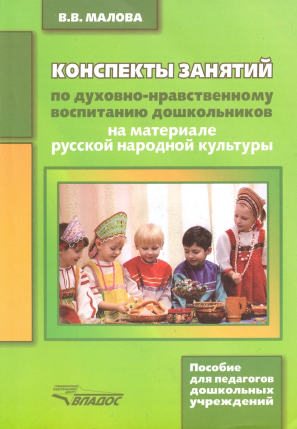 План по духовно нравственному воспитанию в детском саду