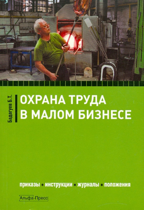 Личные книжки по охране труда