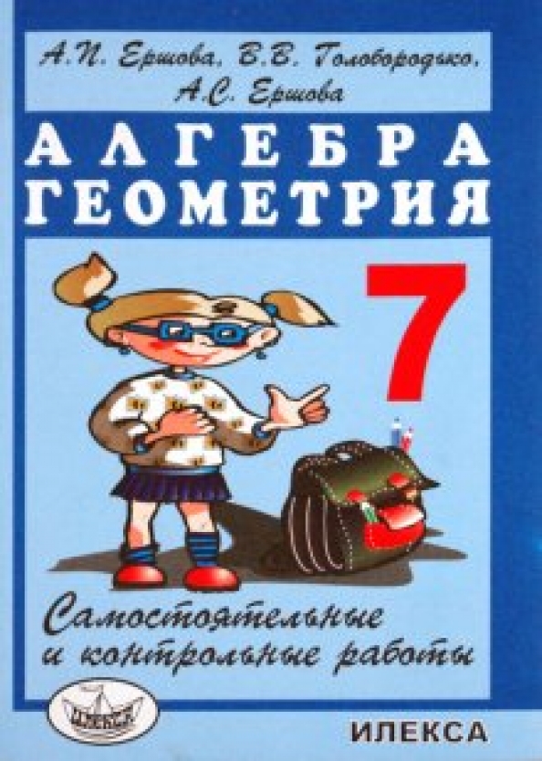 ГДЗ по алгебре 9 класс Попов контрольные и самостоятельные работы