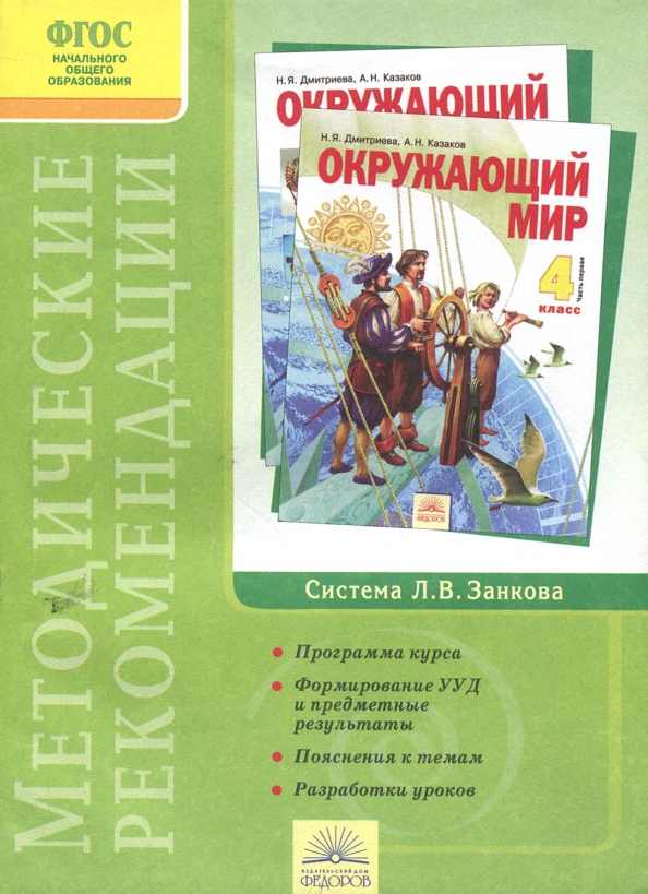 Поурочные планы по окружающему миру 3 класс фгос школа россии