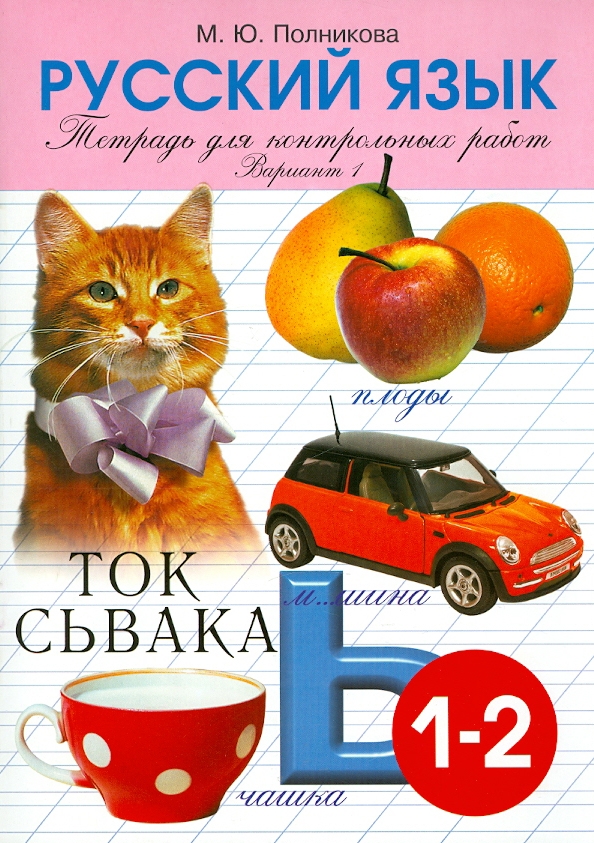 Ответы. М. Полникова м. М. Ю.