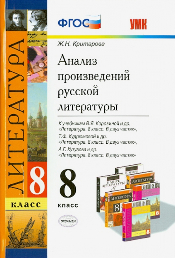 Литература 6 класс анализ произведений. Анализ произведений русской литературы. Книга анализ произведений русской литературы. Анализ произведений русской литературы 5 класс. Анализ произведений школьной литературы.