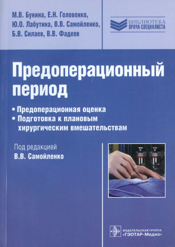 Предоперационный период. Предоперационная подготовка.