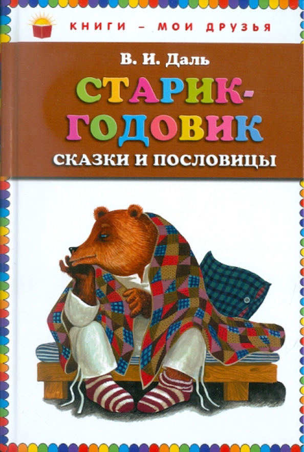 Сказка Серебряное копытце - Павел Бажов, читать онлайн