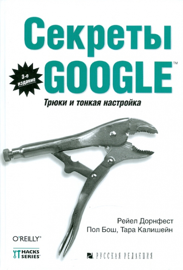 Дорнф. Секреты гугл. Трюки гугл. Google секреты.