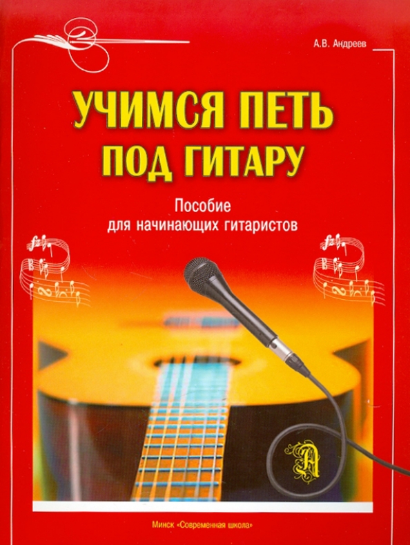 Гитара для начинающих книга