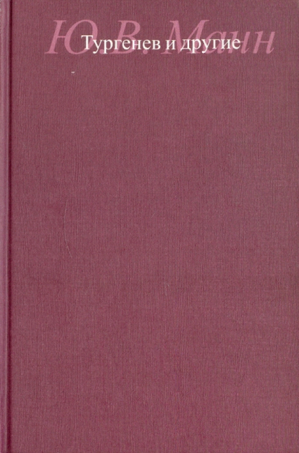 Ю манна. ISBN 5-7281-0015-5.