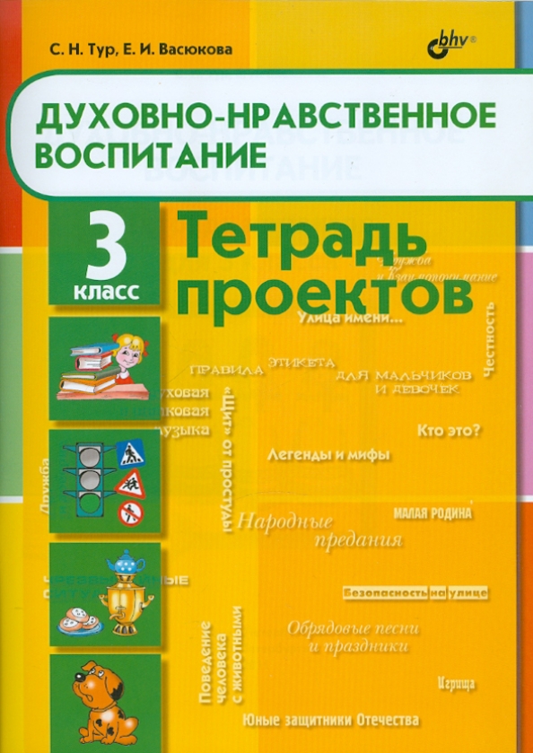 Нравственное воспитание