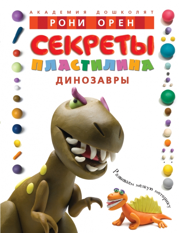 Пластилин и тесто для лепки детский - купить в Москве