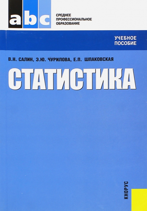 Статистика николаевич