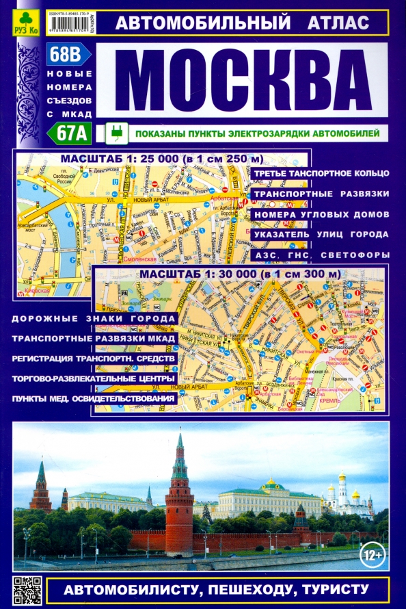 Атлас карта москва 60 фото - wForm.ru