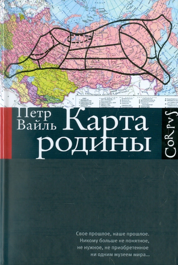 Карта родины вайль петр