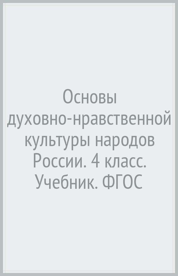 Литературное Чтение 4 Класс Учебник Виноградова Купить