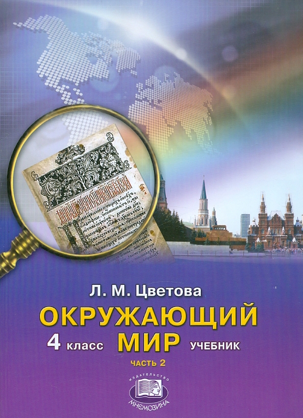 Картины мира учебник