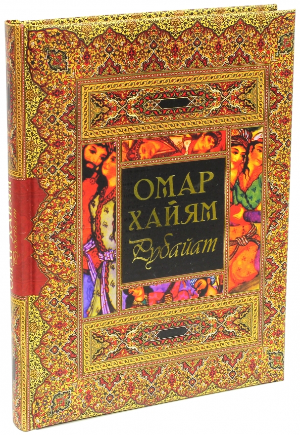 Книга Омар Хайям Купить Подарочное Издание