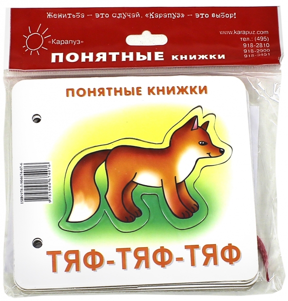 Включи тяф тяф. Тяф тяф. Тяф-тяф-тяф. Тяф тяф тяф тяф. Тяф тяф тяф ребёнка.