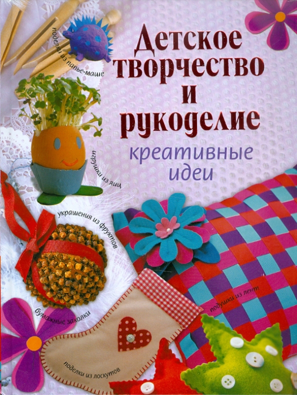 Рукоделие для новичка: идеи, которые подходят даже начинающим