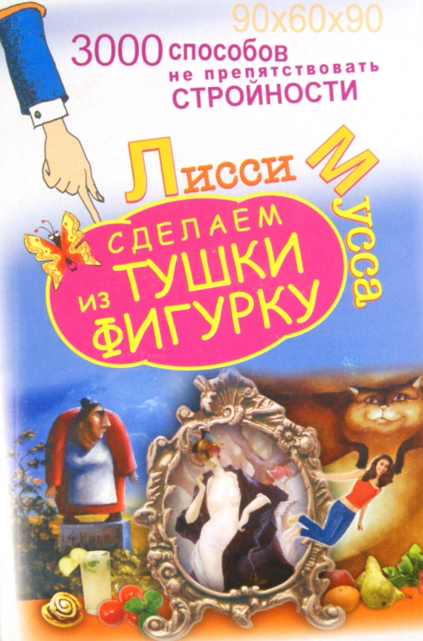 Сделаем из Тушки Фигурку Ridero купить в интернет-магазине Wildberries