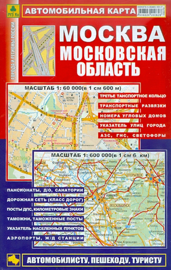 Карта москвы и московской области дороги