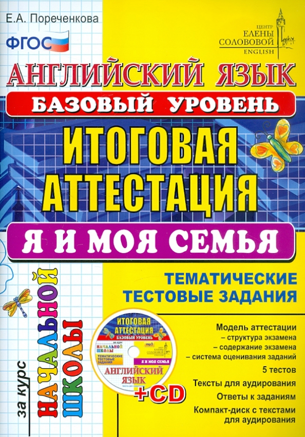 Итоговые английский