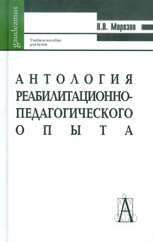 Пособие для студентов пед институтов