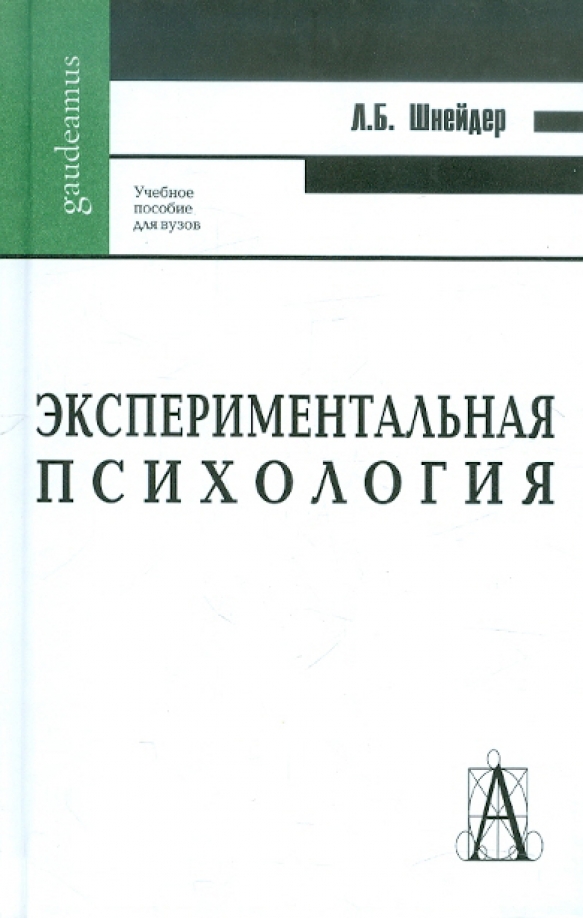 Экспериментальная психология проект