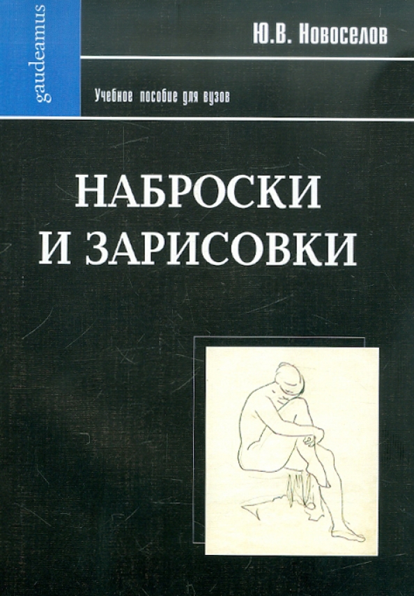 Академический проект книги