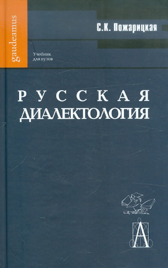 Проект по диалектологии