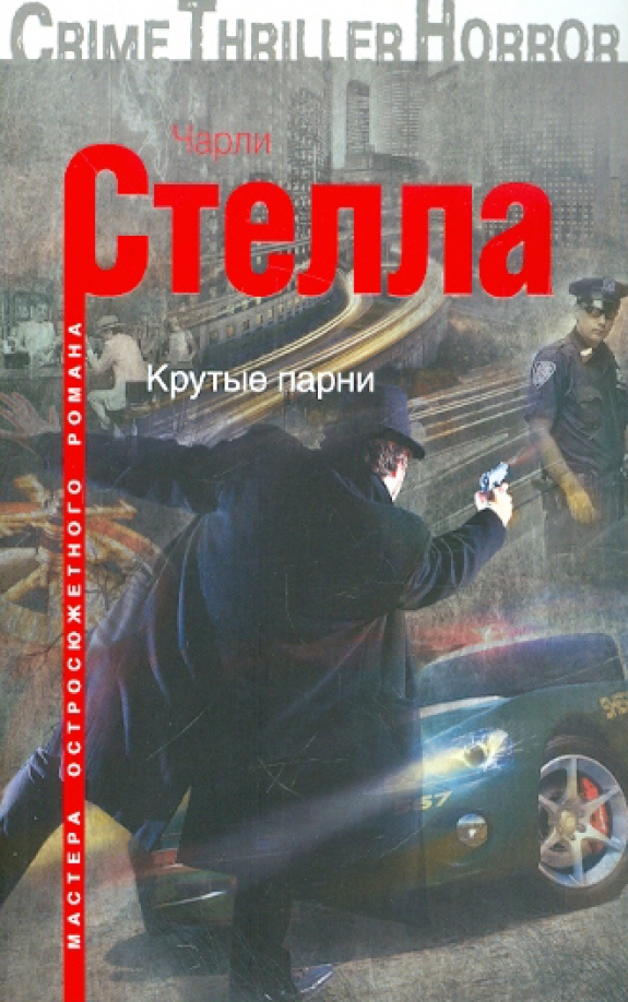 Книга пацана. Крутой мужик с книгой. Крутой парень с книгой. Чарли Стелла книги. Пацаны книга.