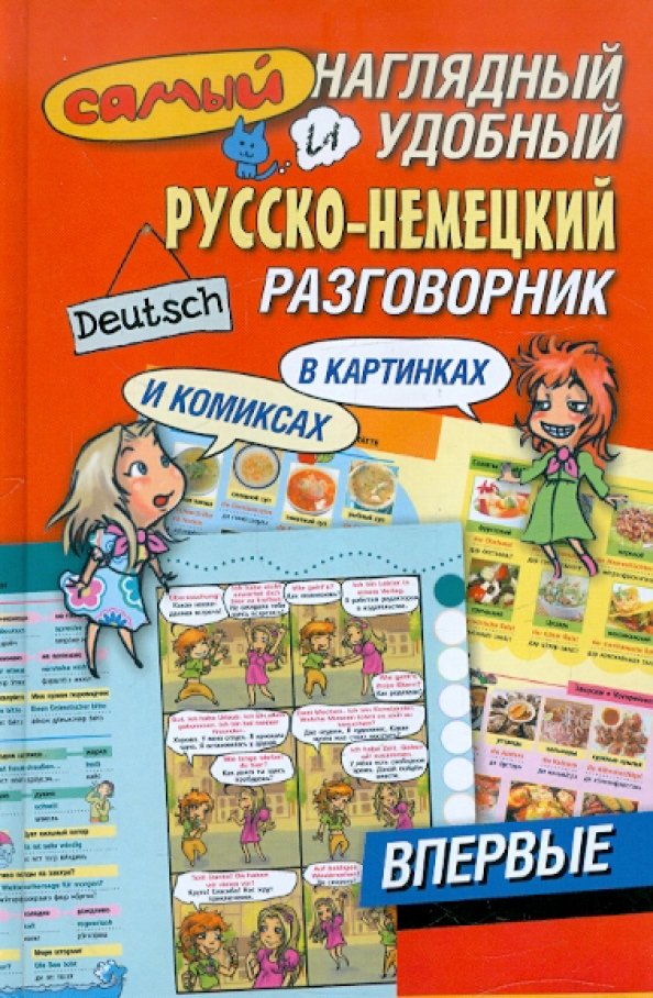Универсальный разговорник в картинках