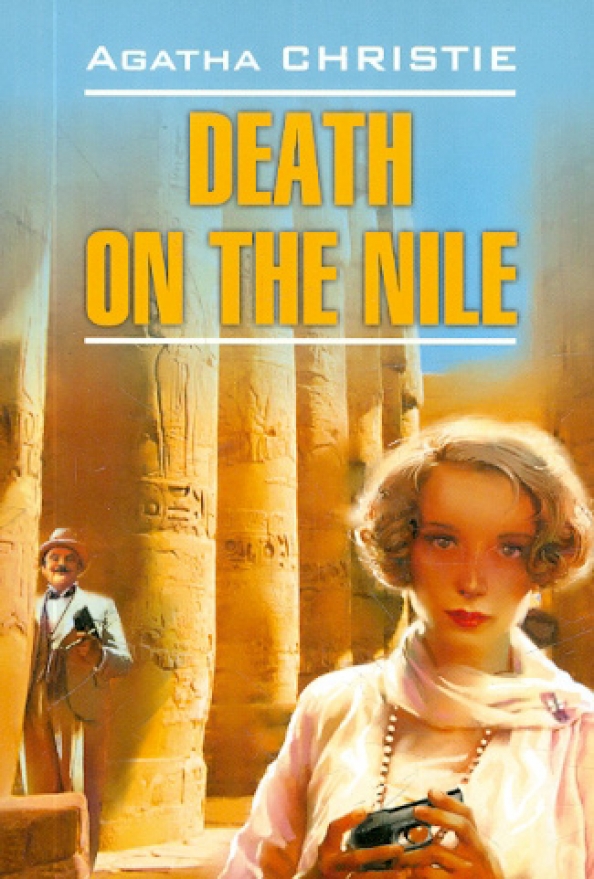 Нилу на английском. Death on the Nile книга.