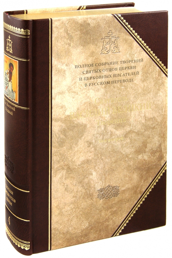 Творения святых отцов в русском переводе