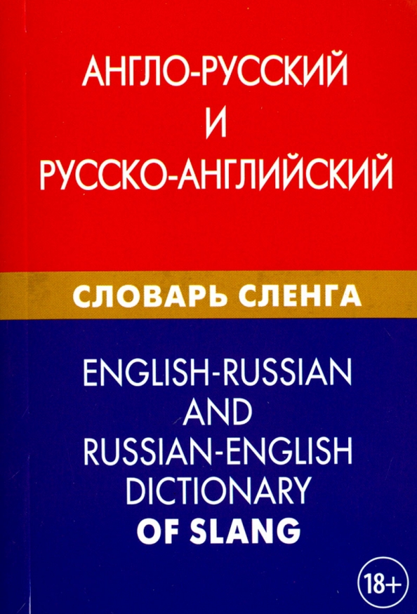 Купить Книга Английский Русский Перевод