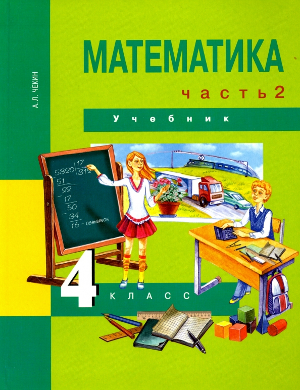 ГДЗ номер 24 с по математике 4 класса Моро Учебник (часть 1) — Skysmart Решения