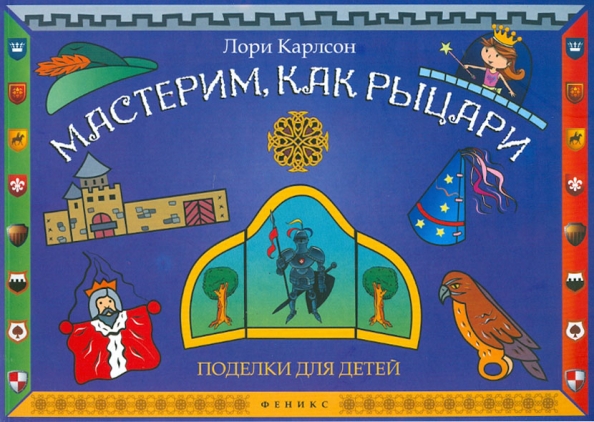 Книги с играми и поделками для детей