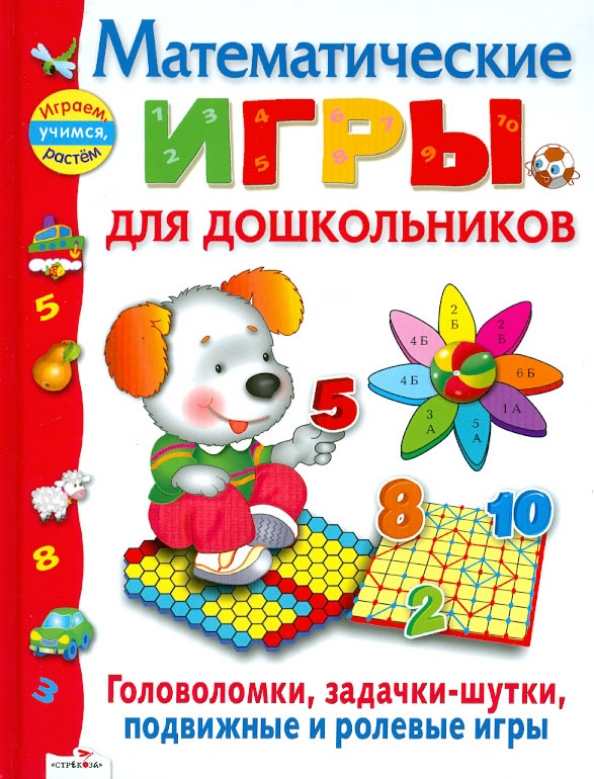 Математические игры для детей 6-7 лет в детском саду