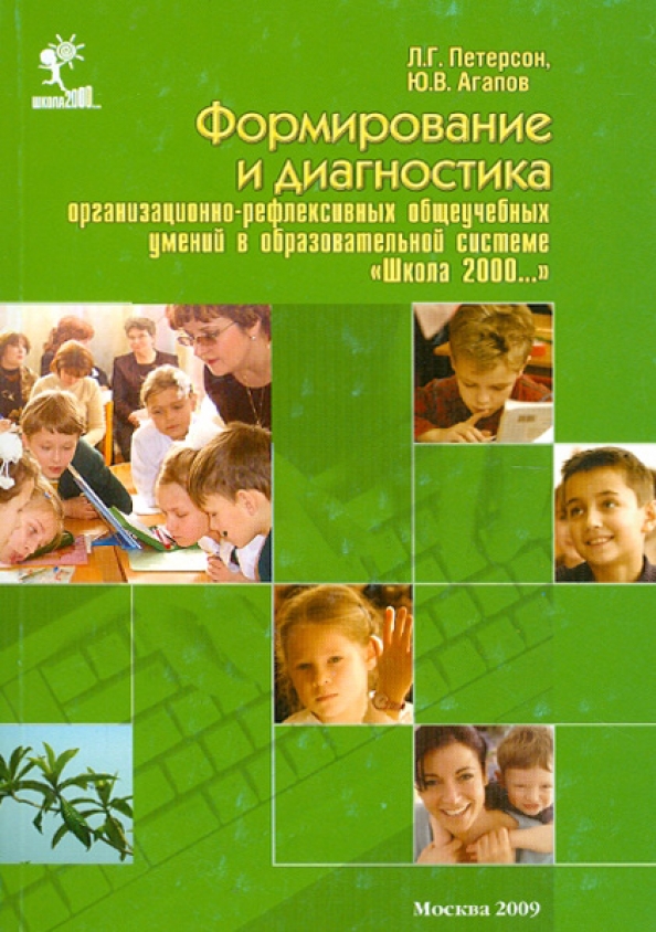 Программа петерсон. Педагогика младшего школьника учебник. Книги для формирования внутреннего мира учителя. К Петерсон позитивная психология. М Петерсон позитивная психология.