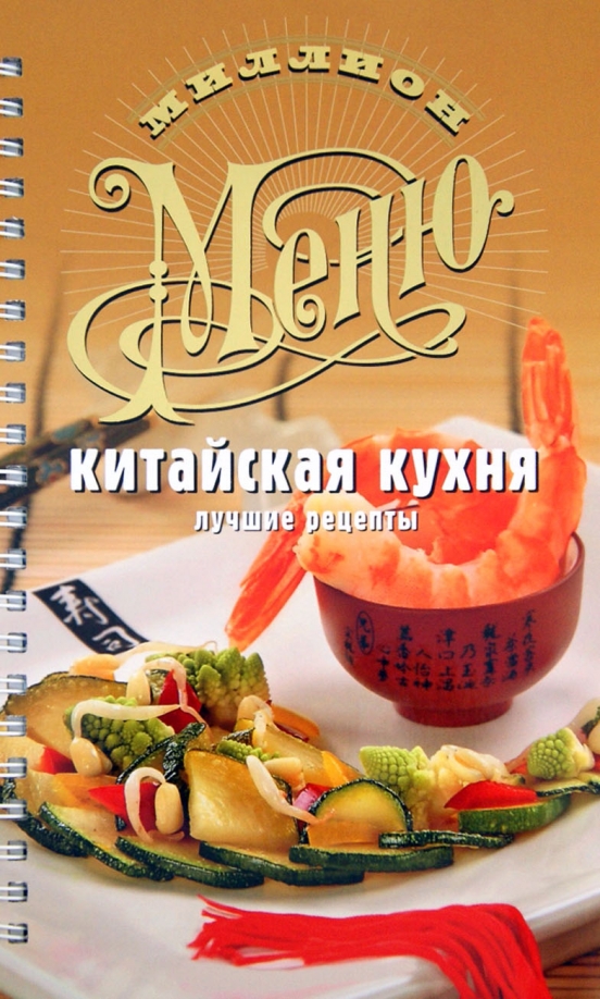 Лучшие кулинарные книги