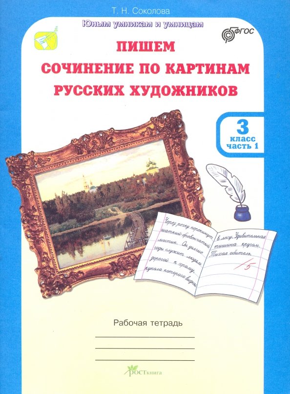 Как Научить Писать Сочинение 3 Класс Как Научить Писать Сочинение 3 Класс