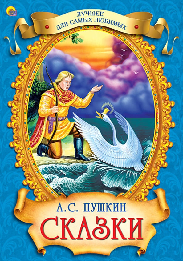 Книга сказок с картинками