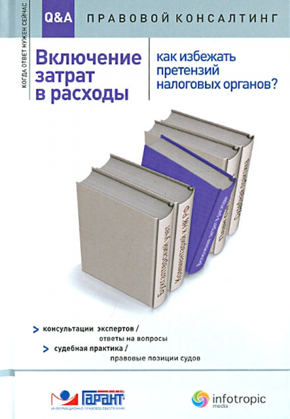 Включи книга 5. Как избежать расходов. Книга Включайся. Как избежать жалоб. Автор книги как избежать налоги.