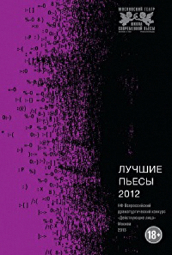 Сборник 2012 года