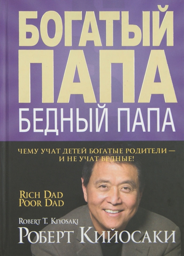 Игра Богатый Папа Купить