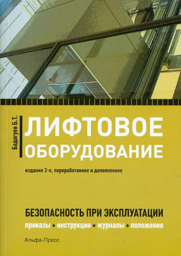 Издание переработанное и дополненное. Оборудование для издания книг. Журнал положений. Издание «положения об усиленной и чрезмерной охране».