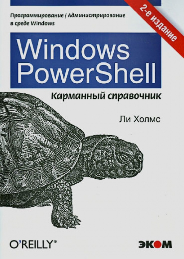 Linux карманный справочник. Карманный справочник. Книга Windows. Справочники it. Книги по виндовс.